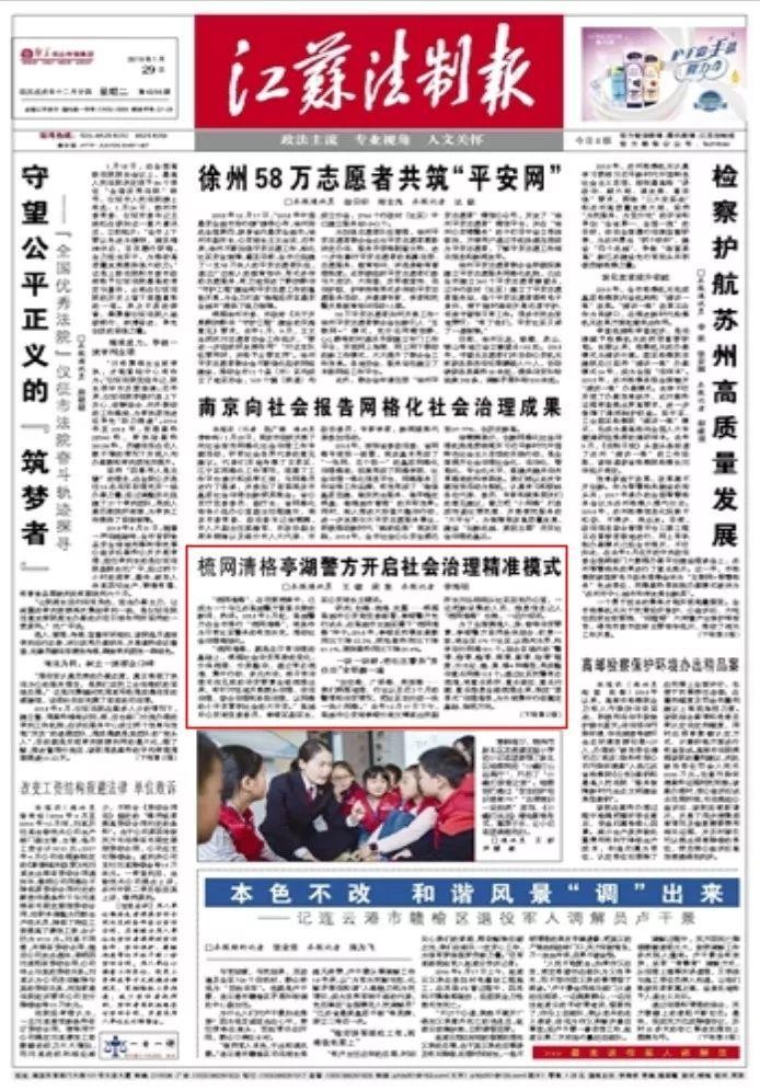 鹽城:集中打擊犯罪打造平安高地