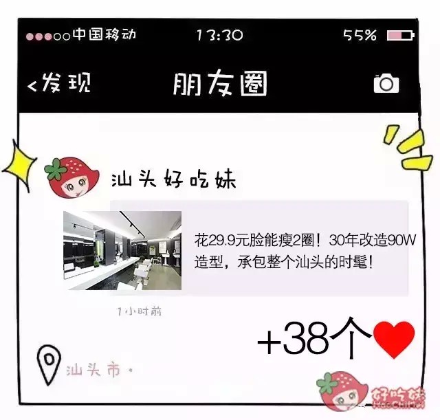 花29.9元臉能瘦2圈！30年改造90W人造型承包整個(gè)汕頭的時(shí)髦！