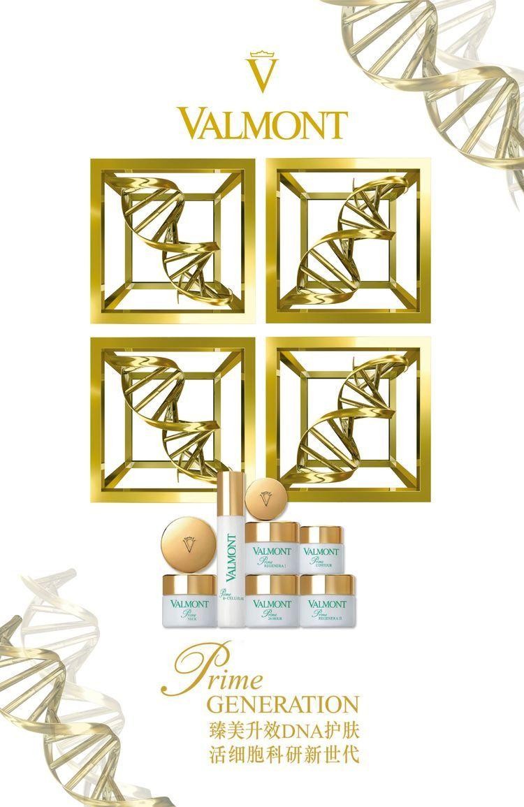當義烏遇到瑞士護膚品牌VALMONT：讓時光見證你的美