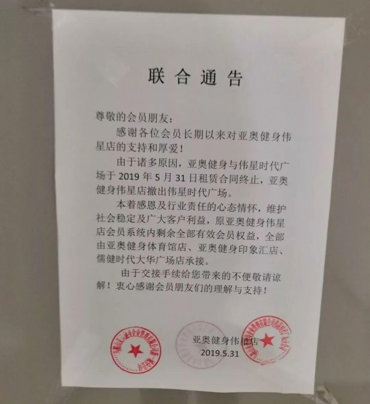 「記者調(diào)查」馬鞍山一大型健身會所突然停業(yè)辦了卡的會員們慌了...