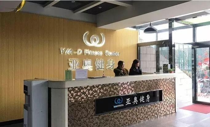 「記者調(diào)查」馬鞍山一大型健身會所突然停業(yè)辦了卡的會員們慌了...