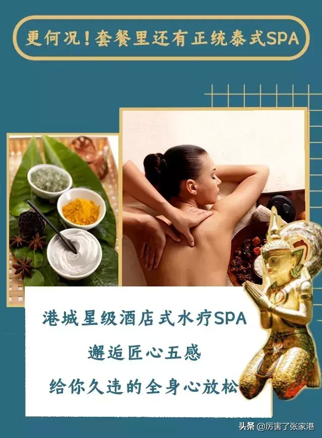 38元就能喚醒身心還有黃金飾品送！五星級(jí)水療SPA落戶港城
