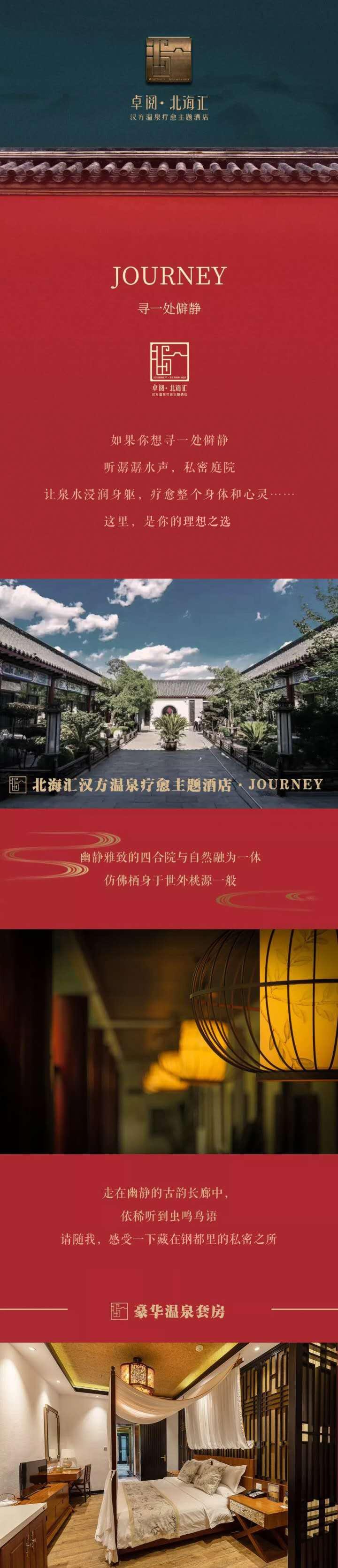 「助企」獨享私湯別院！北海匯清水灣安心溫泉SPA客房恢復營業(yè)