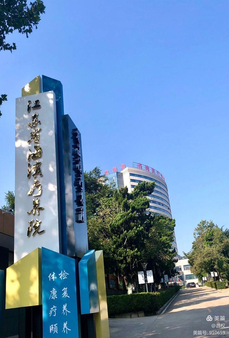 溫馨舒適的海濱療養(yǎng)院