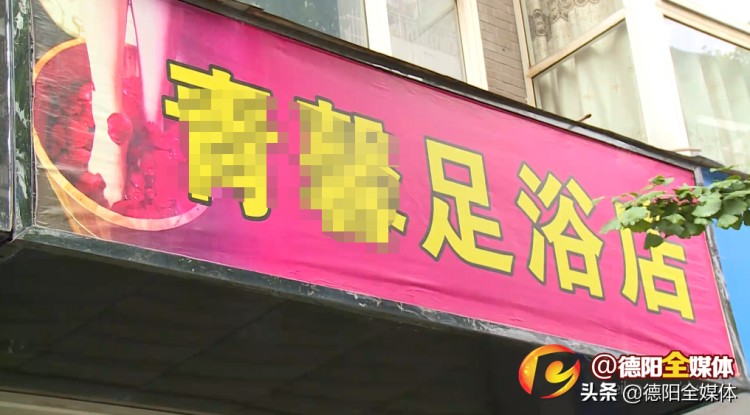 干得漂亮！德陽(yáng)一男子設(shè)局曝光了足浴店這一齷齪行徑