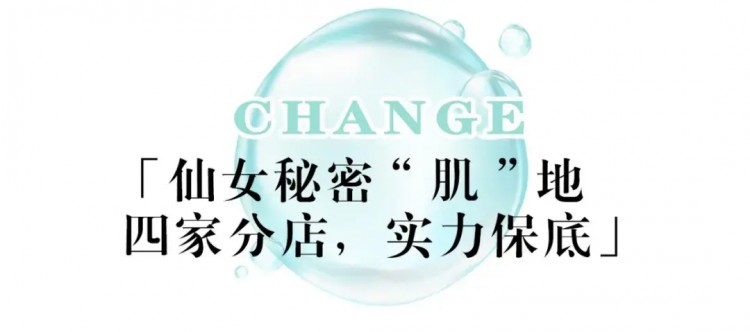 綿陽精致GIRL變美基地大揭秘！一站式美容護(hù)膚SPA全體驗(yàn)