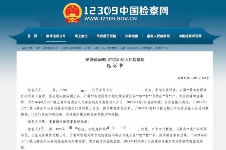 安徽省某健康指壓會(huì)所股東組織賣(mài)淫被起訴，妻子向辦案民警行賄