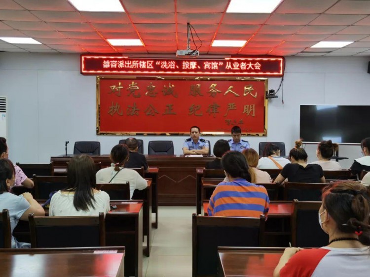 從源頭杜絕黃賭毒！柳州警方給洗浴按摩等從業(yè)者講法