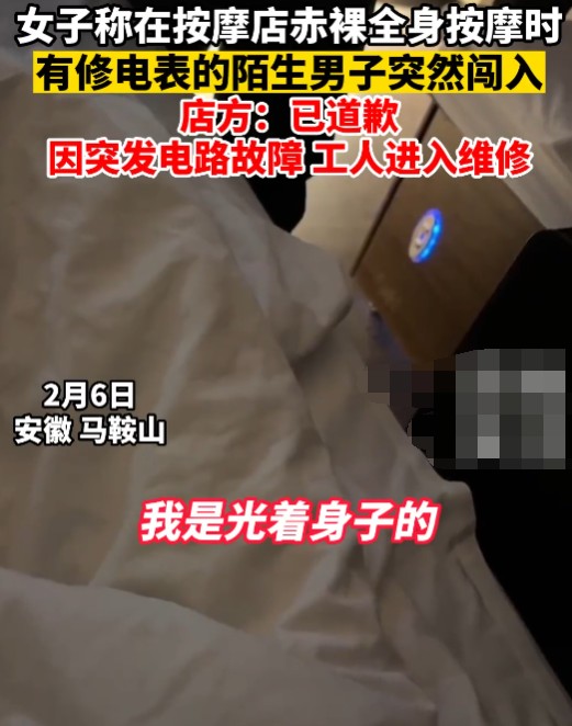 女子稱全裸做按摩遭陌生大叔闖入要求賠償5000元被拒