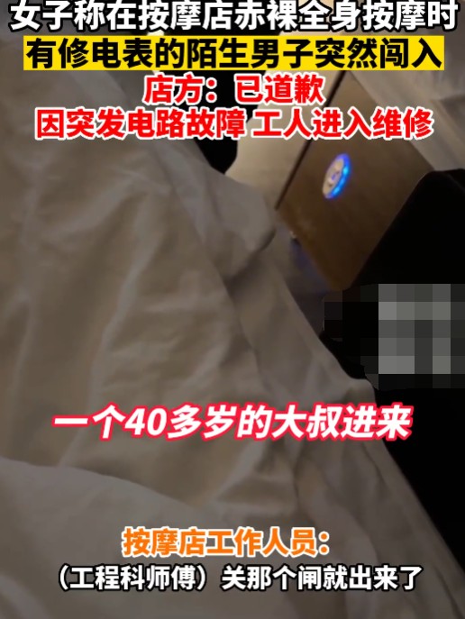 女子稱全裸做按摩遭陌生大叔闖入要求賠償5000元被拒