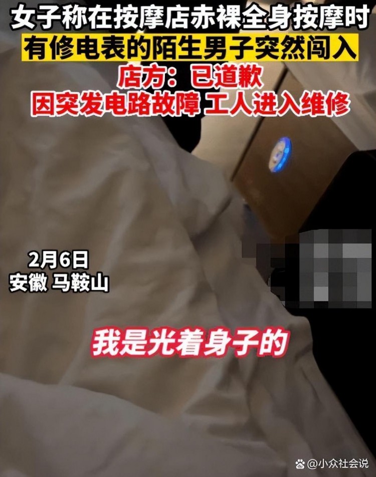 女子自稱全裸做spa按摩遭陌生大叔闖入！