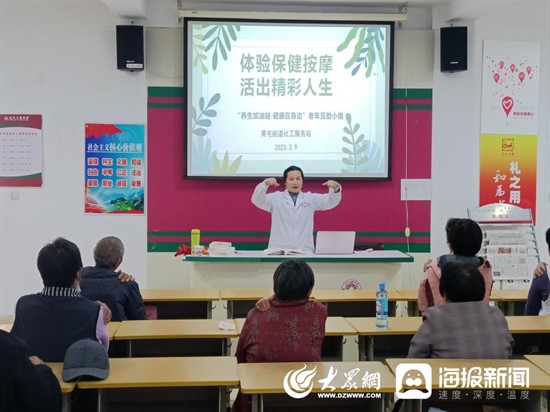 濟(jì)寧高新區(qū)黃屯街道開展“體驗保健按摩·活出精彩人生”新時代文明實踐活動