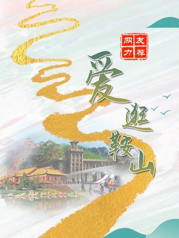 湯崗子溫泉 給你一千個(gè)“平躺”的理由