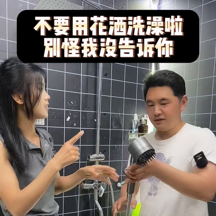 不要用花灑洗澡了夏日洗澡神器來了