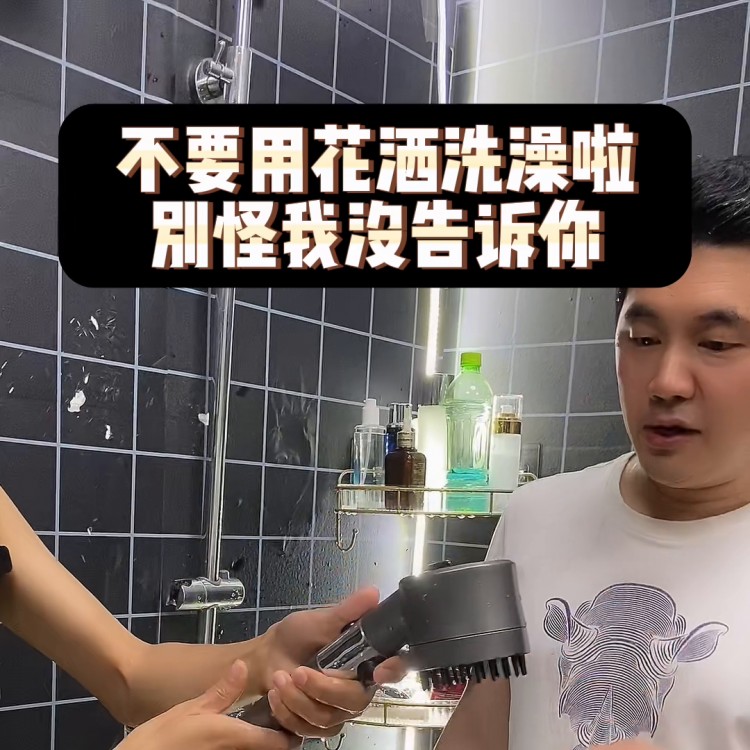 不要用花灑洗澡了夏日洗澡神器來了