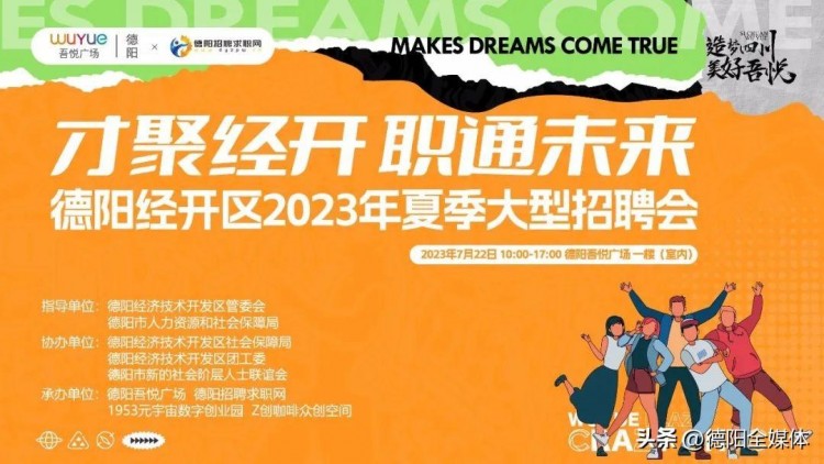 德陽大型招聘會(huì)！1.5萬+崗位！200+企業(yè)！部分崗位工資提前曝光