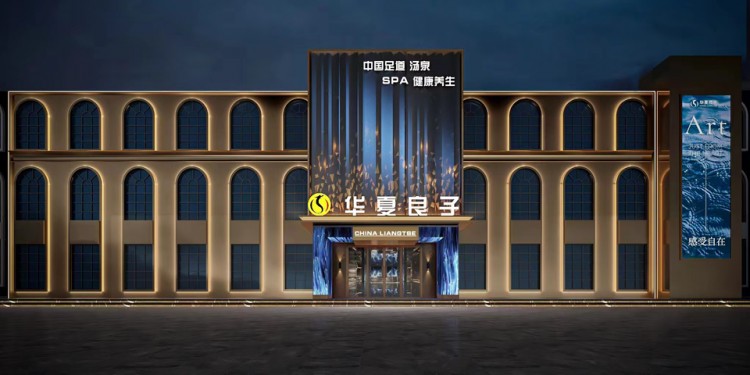 華夏良子董事長(zhǎng)史蕾受邀出席第十五屆東亞沐浴SPA聯(lián)盟大會(huì)