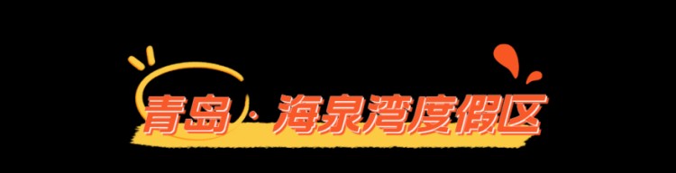 乍暖還寒時山東這些寶藏溫泉不容錯過