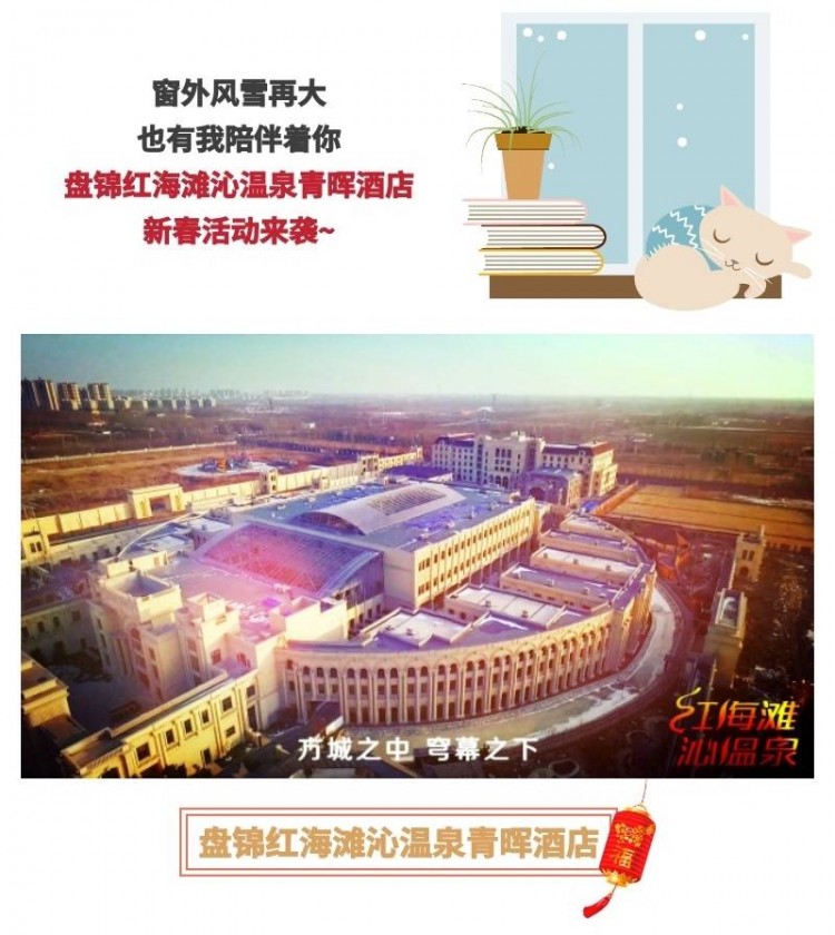 不溫泉無冬天！住宿+溫泉529元/晚盤錦紅海灘沁溫泉青暉酒店