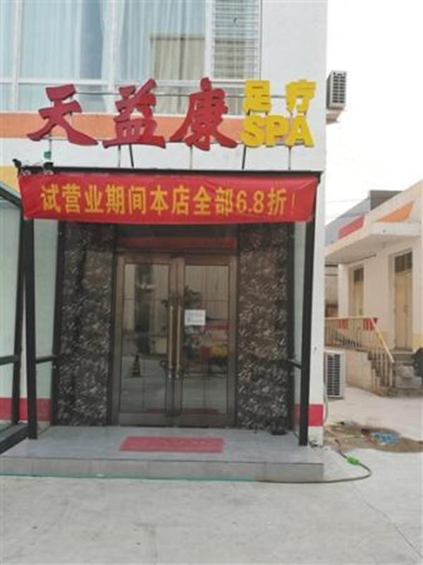 色情服務(wù)SPA店已停業(yè)警方介入調(diào)查