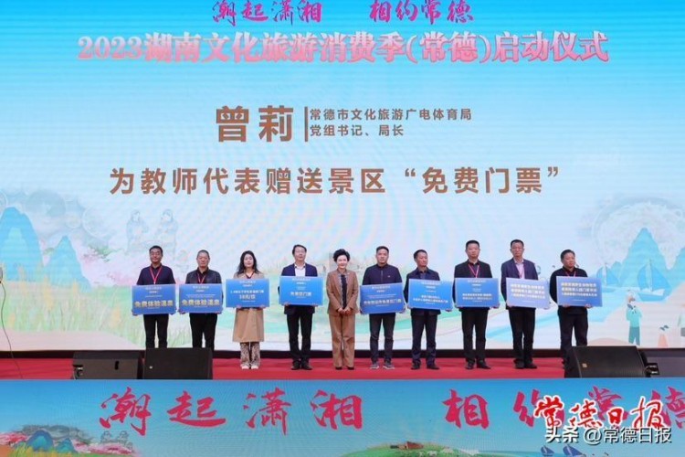 湖南2023文化旅游消費(fèi)季常德活動啟動