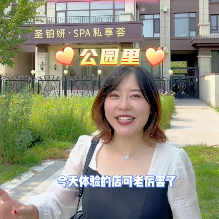 體驗(yàn)別墅美容院只需兩位數(shù)快來感受一下貴婦的日常哈...
