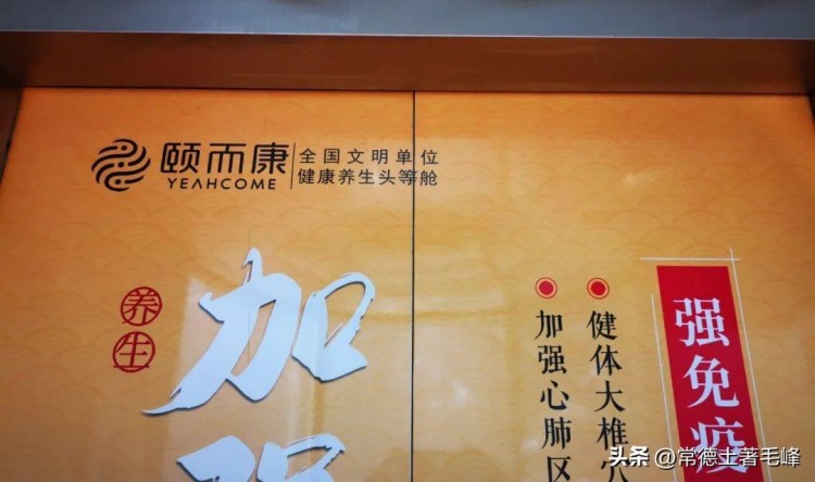 頤而康足浴店內的聊天!常德柳葉湖馬拉松助跑服務也選擇了她！