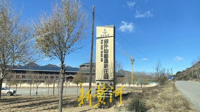 河北張家口赤城一度假村涉嫌多項違規(guī)被查欲補(bǔ)手續(xù)又陷資金困局