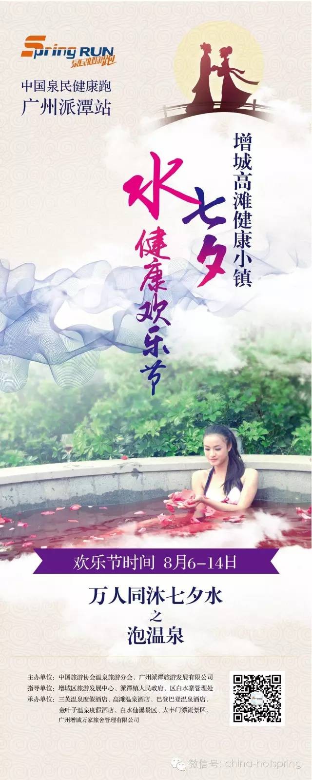 不用羨慕增城也有泉民健康跑啦！組隊走起RunRunRun..