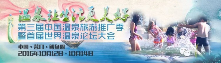 遼寧全省溫泉攻略十一假期想泡就泡