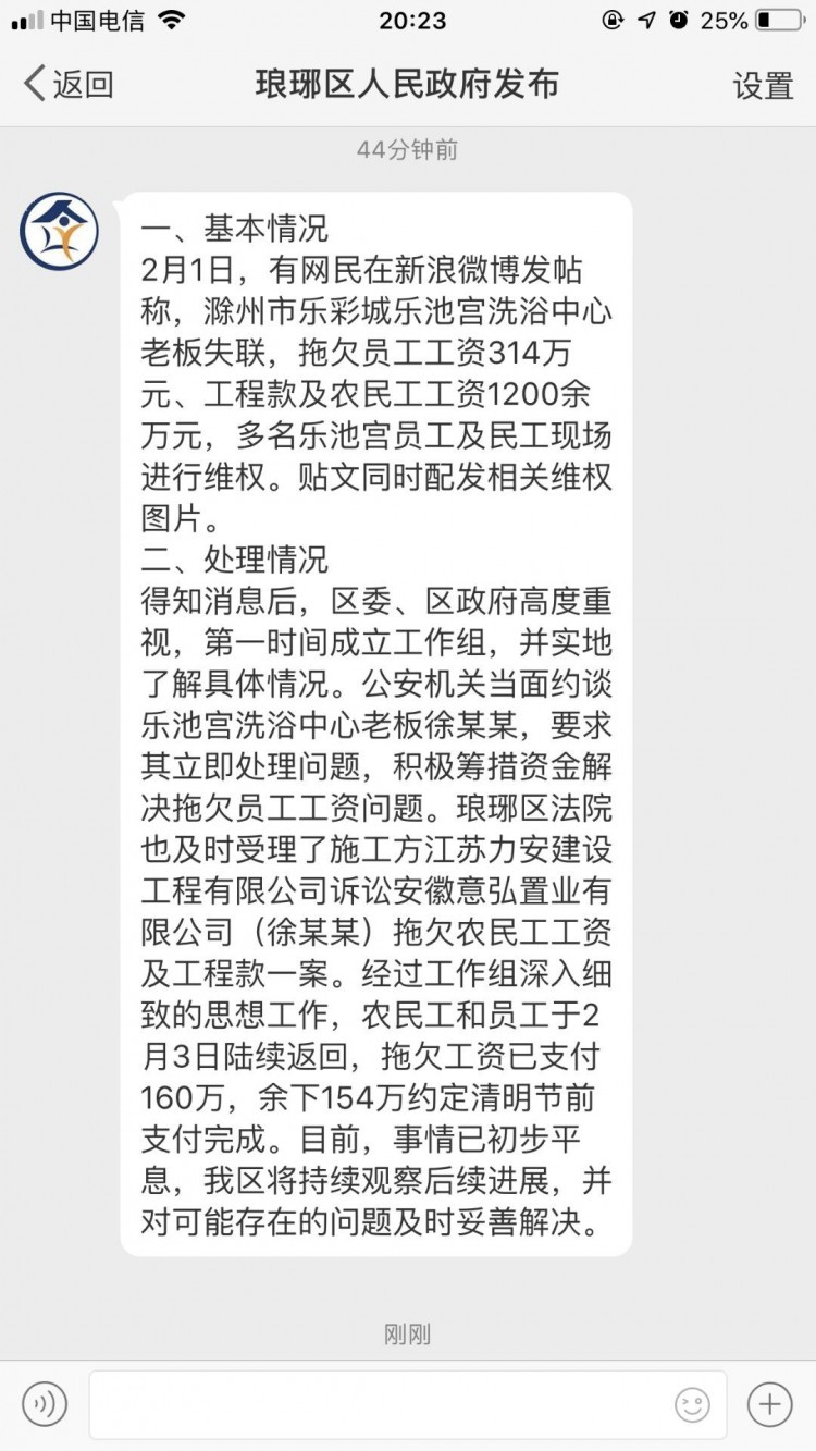 滁州樂(lè)彩城樂(lè)池宮老板失聯(lián)事件后續(xù)官方回復(fù)來(lái)了