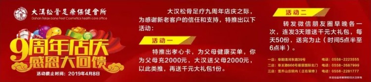 愛不等孝別遲阜陽大漢松骨足療免費為您提供一份孝心....