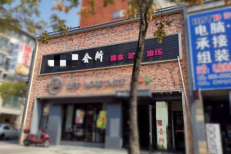 嚴(yán)厲打擊！海寧一休閑會所一足浴店被端！現(xiàn)場不堪入目...