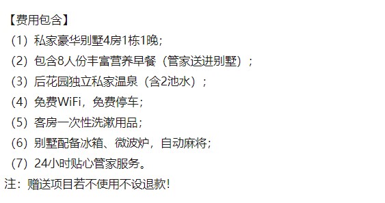 包別墅旅行度假不是土豪專屬！初秋溫泉SPA+露天party超配