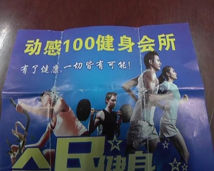 還辦卡嗎安陽(yáng)這家健身會(huì)所關(guān)門消費(fèi)者投訴到消協(xié)