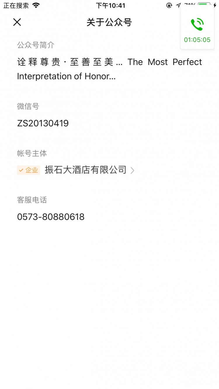 嘉興市桐鄉(xiāng)五星級振石大酒店網(wǎng)絡(luò)營銷分析報告