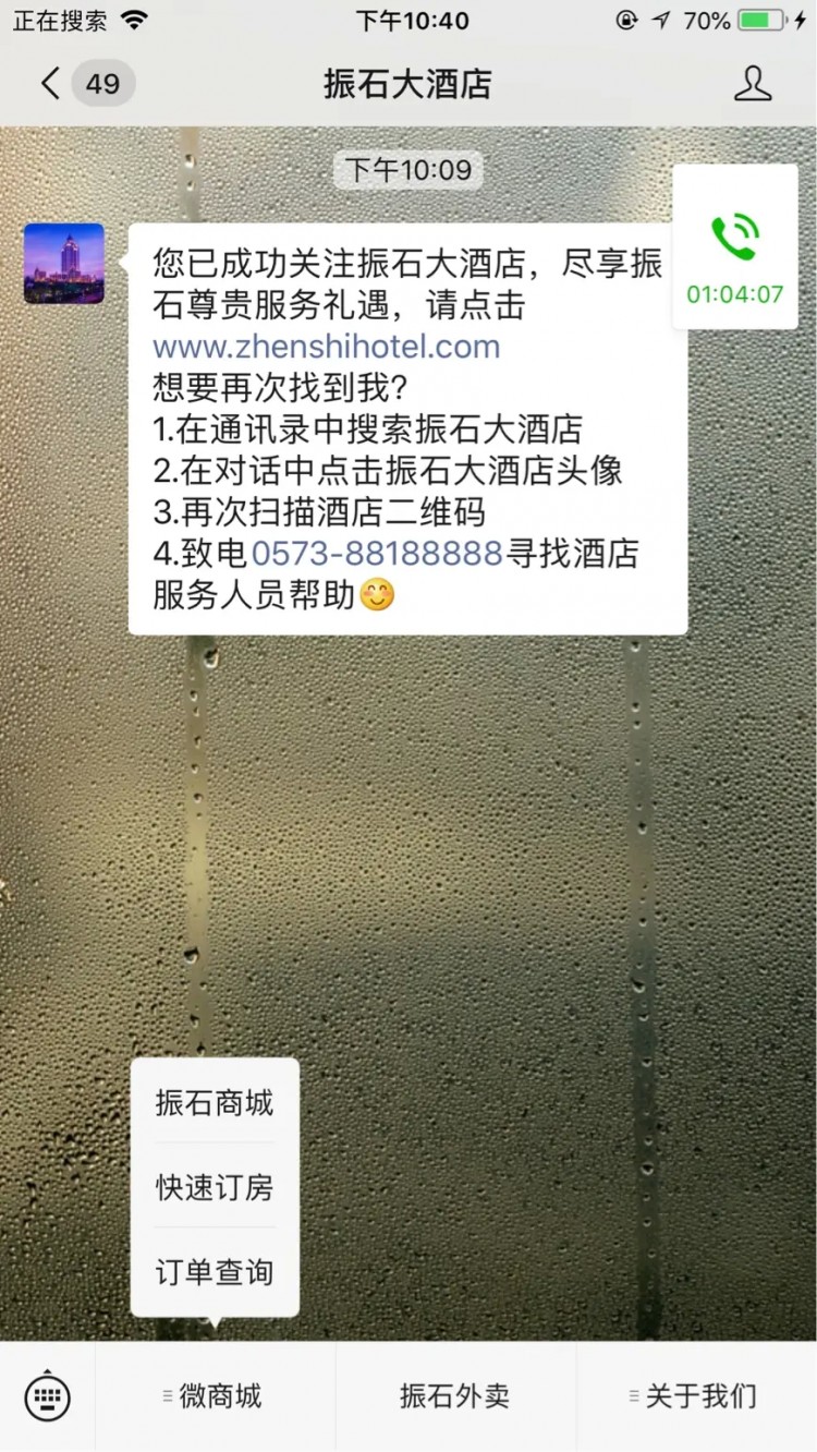 嘉興市桐鄉(xiāng)五星級振石大酒店網(wǎng)絡(luò)營銷分析報告