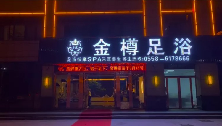 那么有什么方法可以放松呢？當然是 去足浴