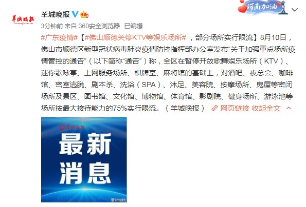 佛山順德關停KTV等娛樂場所部分場所實行限流