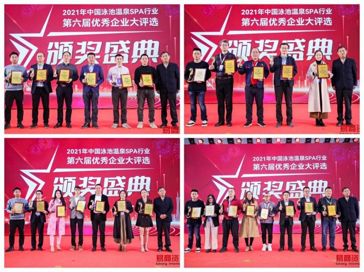 2021瑞星杯中國(guó)泳池溫泉SPA行業(yè)年會(huì)憑實(shí)力再次出圈