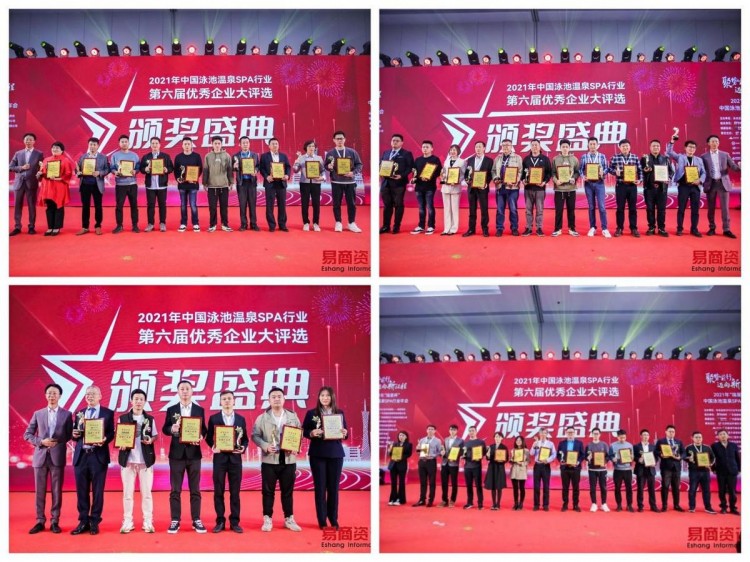 2021瑞星杯中國(guó)泳池溫泉SPA行業(yè)年會(huì)憑實(shí)力再次出圈
