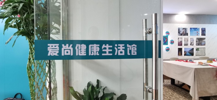 5月17日，吉安愛(ài)尚健康生活館開(kāi)業(yè)
