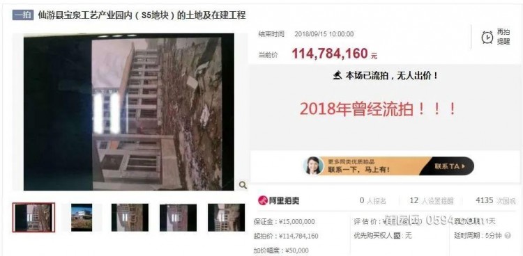 再次流拍！估值約1.3億莆田停工8年酒店無人問津...