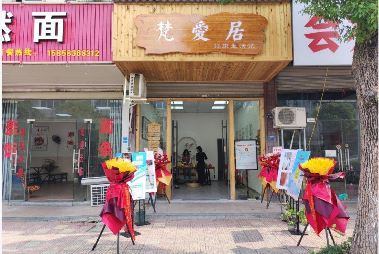 喜訊｜桐鄉(xiāng)梵愛居健康生活館隆重開業(yè)，開啟健康養(yǎng)生新篇章