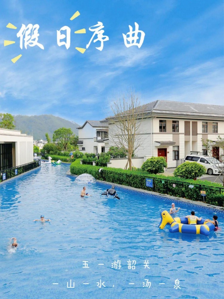 五一游韶關(guān)是時(shí)候?qū)⑺讲氐臏厝ヂ阅贸鰜砹耍?家人氣溫泉酒店度假指南帶你玩出溫暖