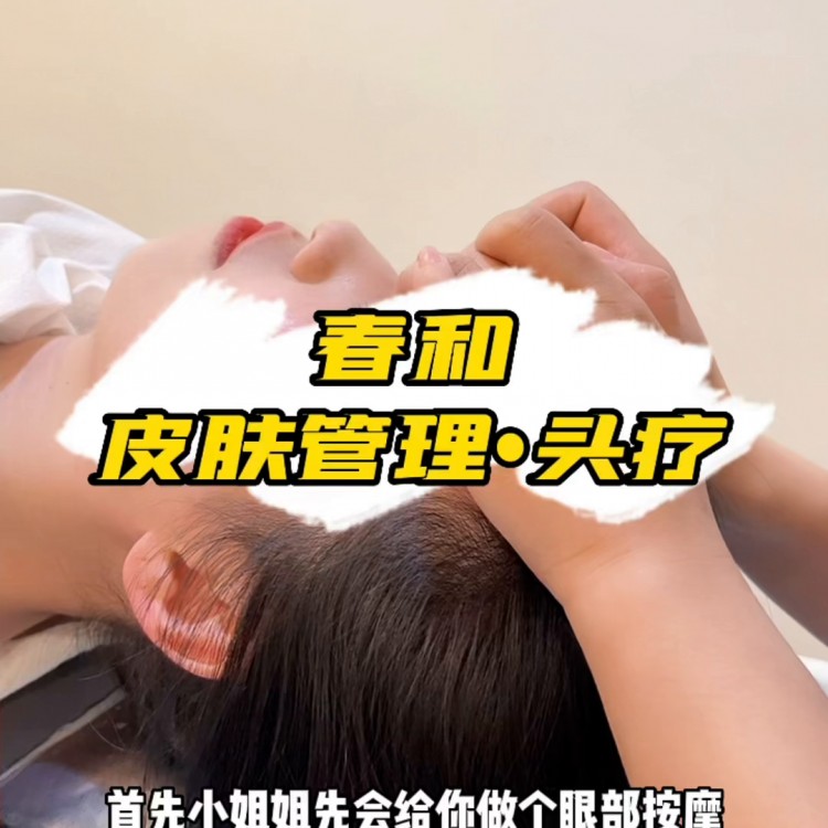 頭發(fā)油膩頭皮敏感怎么辦來春和給你的頭發(fā)做個SPA吧...