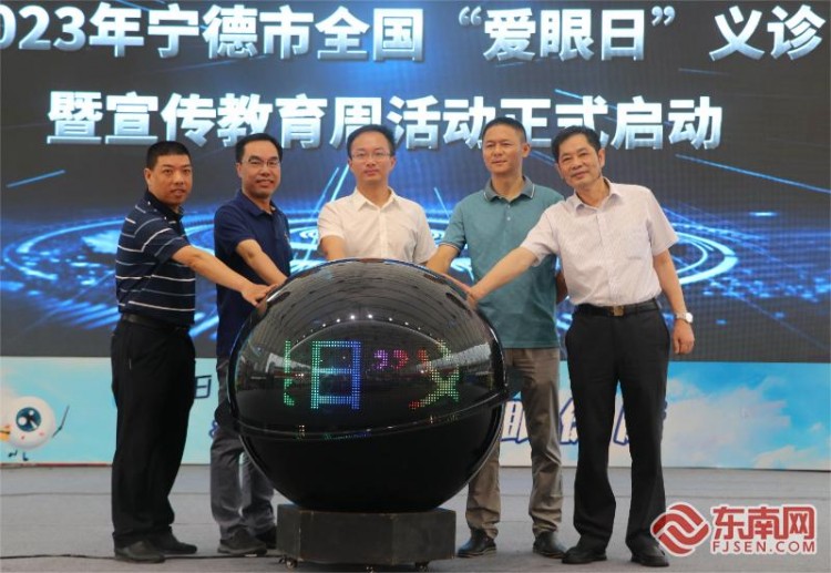 關(guān)注重點人群聚焦重點眼病寧德市舉辦全國愛眼日義診暨宣傳教育周活動