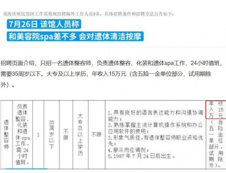 遺體美容師殯儀館年薪十五萬招聘新職位工作人員：未正式推出