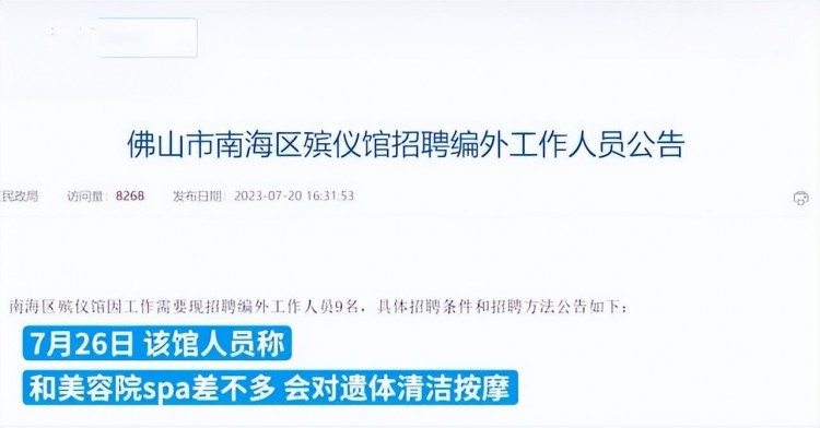 新興服務(wù)行業(yè)：遺體SPA師招聘火爆你了解這個(gè)崗位嗎