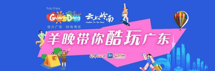 酷玩今夏七夕心動(dòng)Plan上線！暢享浪漫增城之旅